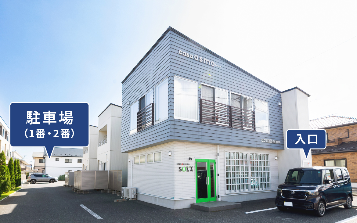 アスモビルの２階