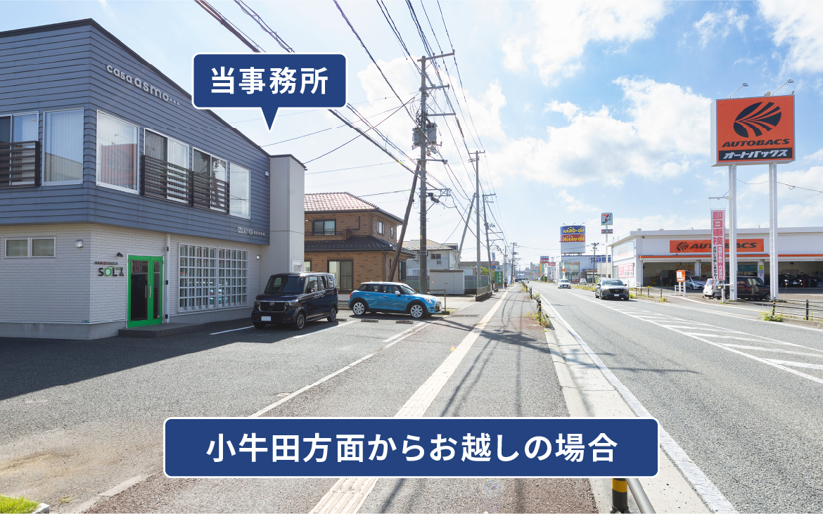 小牛田方面からお越しの場合