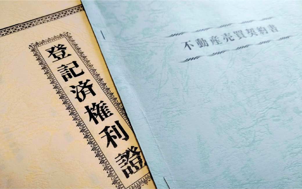 土地・建物の売買